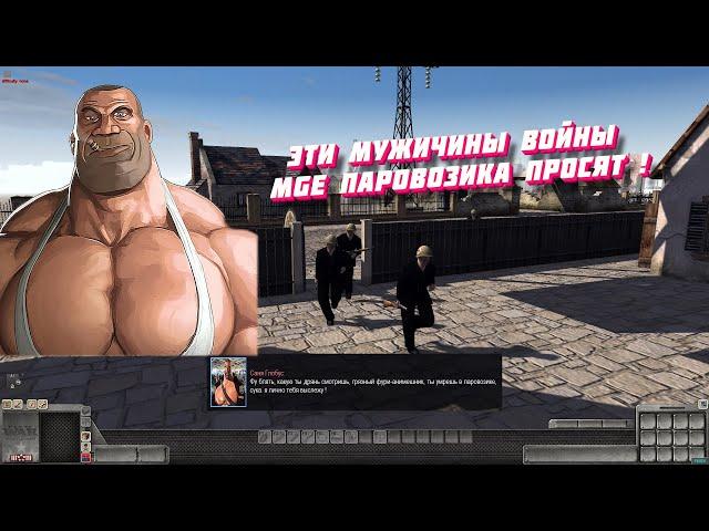 MGE банкир в Men of War Assault Squad 2 (tf2 meme)