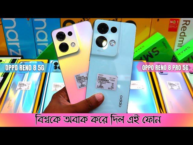 Oppo Reno 8 Pro 5g বিশ্বকে অবাক করে দিল এই ফোন!! Reno 8 5g And Reno 8 Pro 5g Review in BD