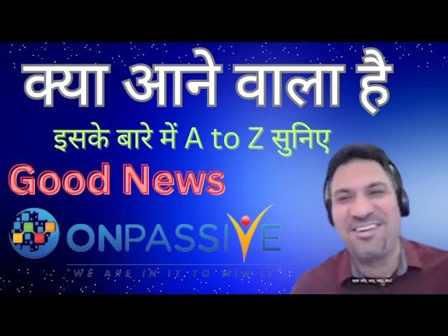 क्या आने वाला है इसके बारे में A to Z सुनिए good News है Onpassive का