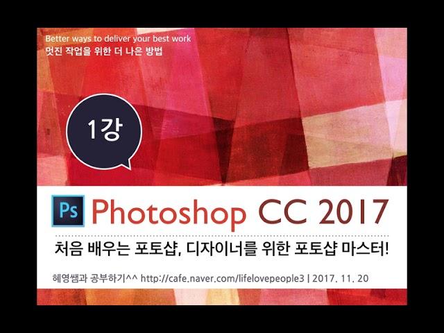 [디자이너를 위한 포토샵 마스터 1] 1_포토샵 시작하기
