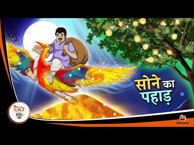 भिखारी बना राजा | Hindi Magical Stories | HINDI KAHANIYA | HINDI STORIES