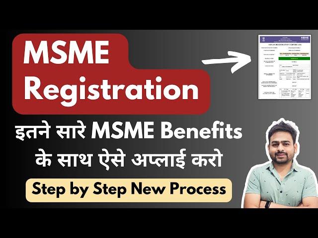 MSME Registration Online | How to Apply MSME Registration Online | MSME Registration Kaise Kare