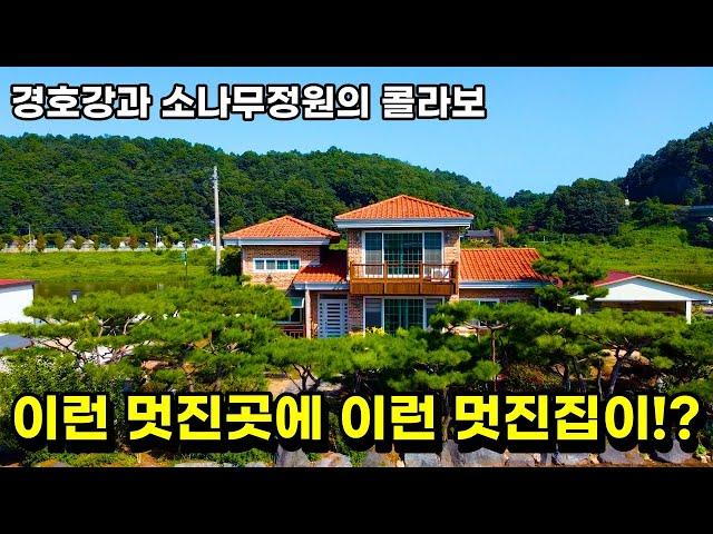 NO.483 경호강을 접한 별장느낌의 경남 산청전원주택 매매, 소나무값만 이게 얼마야?!?!