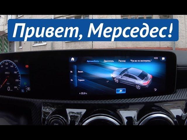 Mercedes-Benz User Experience (MBUX)  - лучшая мультимедиа в авто?