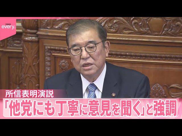 【所信表明演説】石破首相「他党にも丁寧に意見聞く」“103万円の壁”引き上げ明言