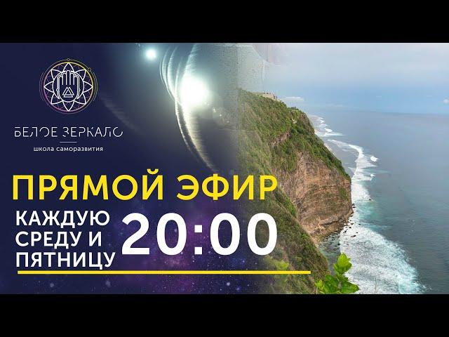 МЕДИТАЦИЯ ОНЛАЙН И ОТВЕТЫ НА ВОПРОСЫ В ПРЯМОМ ЭФИРЕ ► Валентин Воронин