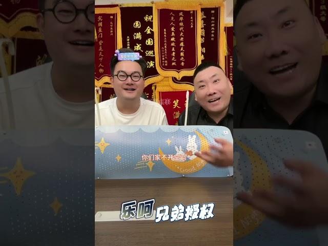 照相照相#乐呵兄弟 #天津 #空调挡板 #乐呵兄弟直播