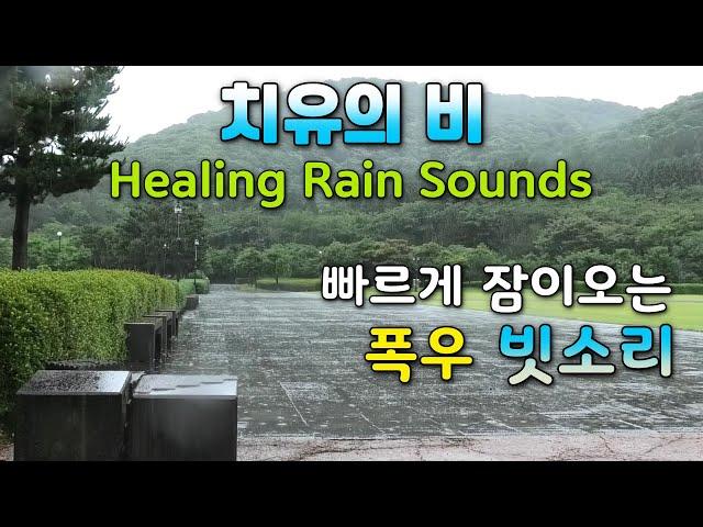 The sound of pouring rain puts you to sleep / Rain sound for insomnia and tinnitus treatment