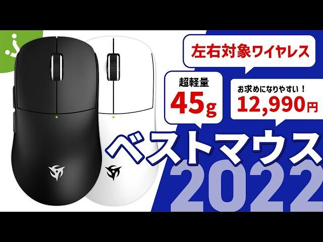 【Ninjutso Sora】2022年最高（軽い・安い・持ちやすい）のワイヤレスゲーミングマウス爆誕！【FPSにおすすめ！】