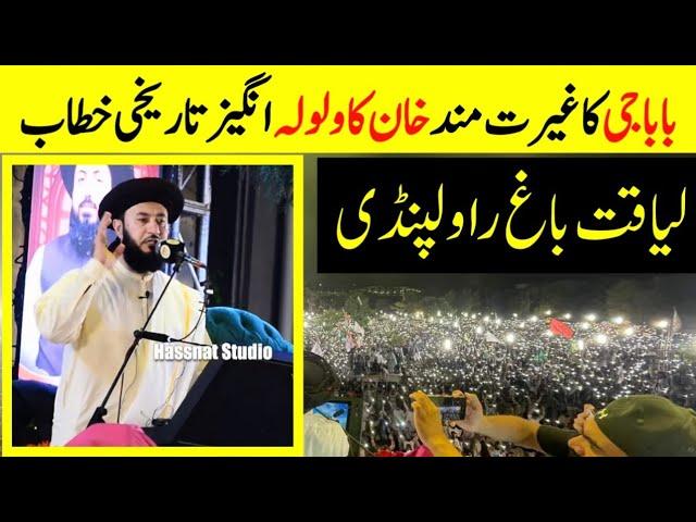 Dr Sahfiq Ameeni latest bayan || TLP jalsa Liaqat Bagh Rawalpindi Golden jobilee #tlpjalsa