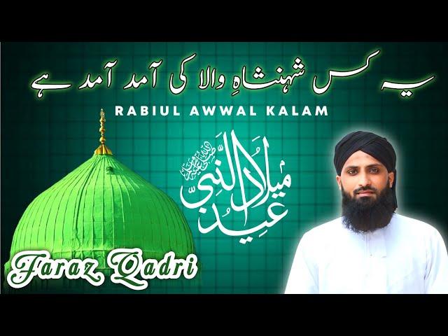 Amad Amad Hai ! Rabiul Awwal ! Faraz Qadri #viralvideo #rabiulawal #naat #trending #milad #viral