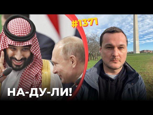 МБС продинамил Путина | Дорогая нефть – خلاص | Бюджет РФ трещит по швам, элиты грызутся