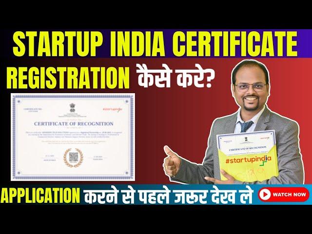 Startup India registration process | startup India scheme | DPIIT recognition for startups