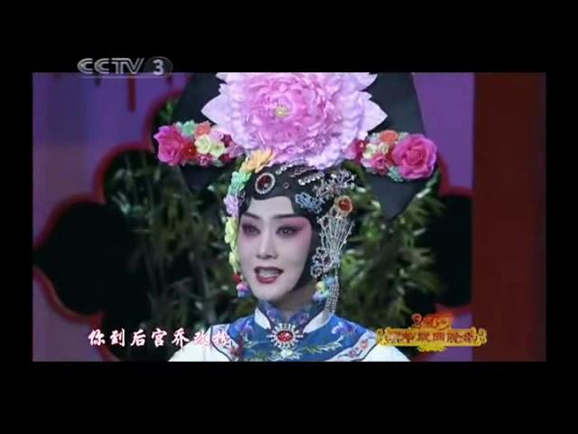 于魁智李胜素·四郎探母坐宫