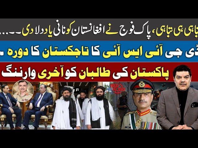 Pak Army's Aggressive Reply To Afghanistan | DG ISI's visit to Tajikistan?