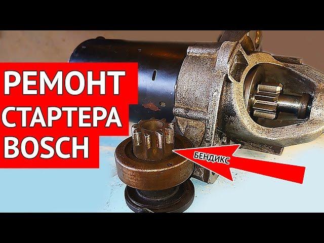 Ремонт СТАРТЕРА от А до Я - замена Бендикса, Щеток, Втулок