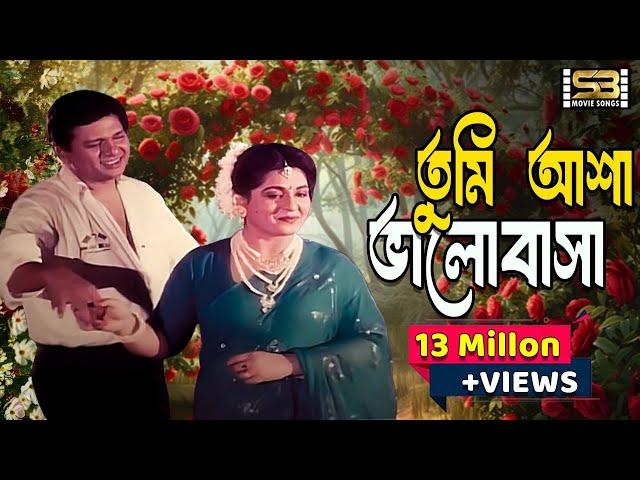 Tumi Asha Bhalobasha | তুমি আশা ভালোবাসা | Alamgir & Shabana | Sabina & Andrew | Ghor Duwar | SB