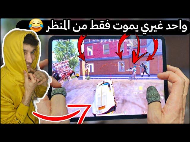 بسبب هاد الموقف راح أصير شريك ببجيكيف قدرت اطلع عايشمن اخطر موقف بتقييم الكونكر ببجي PUBG 3.5