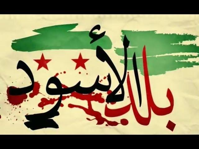 Balad el Osood - Ahmed El-Hareedy feat.Shahin el 3abkary| بلد الأسود - احمد الهريدي و شاهين العبقري
