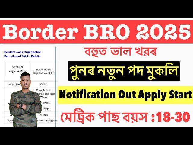 Border BRO New Vacancy 2025// BRO New Recruitment 10th Pass Job Apply Latest Update