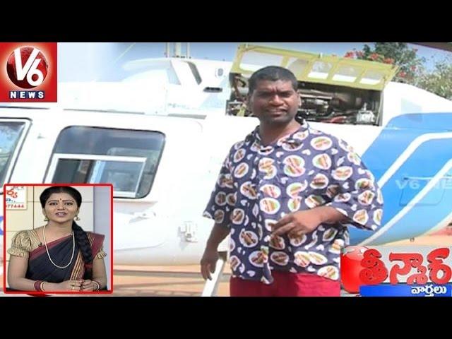 Bithiri Sathi Joy Ride In Helicopter | Funny Conversation With Savitri | Teenmaar News