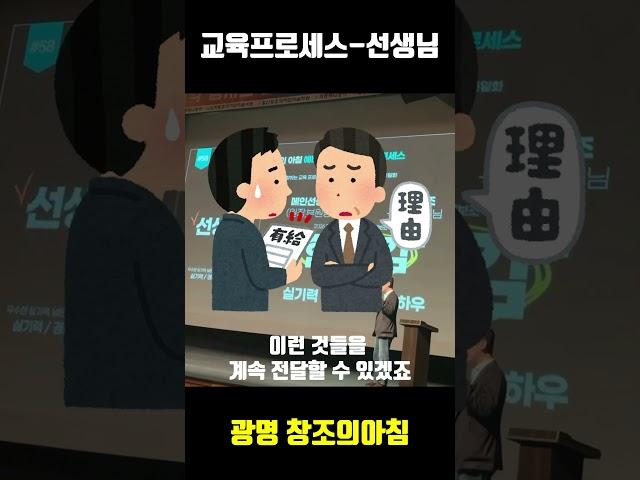 2025년 입시설명회 : 교육프로세스 - 선생 #광명창조의아침 #입시설명회 #미대입시 #입시미술