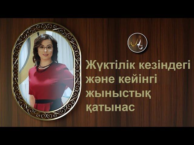 Жабық тақырып - Жүктілік кезіндегі және кейінгі жыныстық қатынас