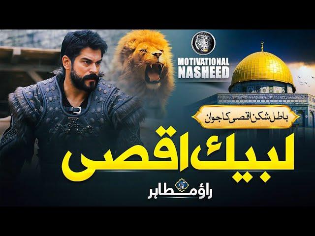 Motivational Ertugrul Patroitic Nasheed 2023 - Haq Ka Alamdar- Rao Mutahir - Cheetah Productions