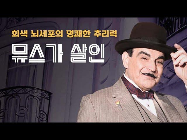 추석특집 추리소설 | 어멋! 이런 반전 넘 좋아!! 듣고 다시 들어보면 속속들이 보이는 추리의 묘미