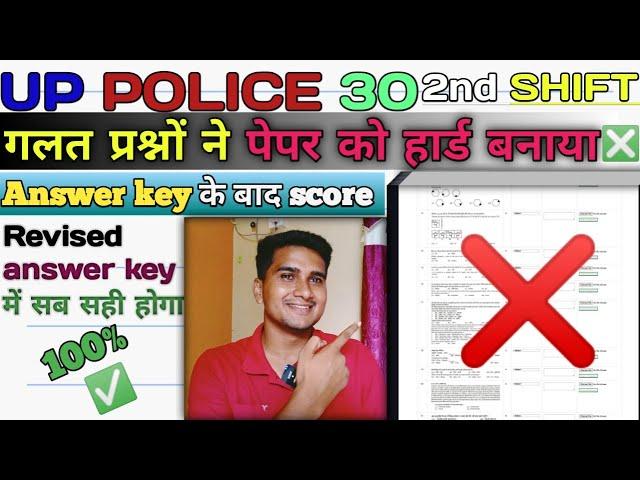 UP POLICE 30 Aug 2nd shift  |Score after answer key