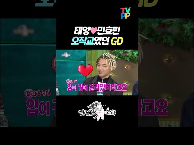【#예능썰】 태양민효린 오작교였던 GD | 라디오스타 | TVPP | MBC 170127 방송