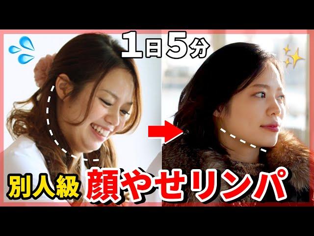 1日5分小顔リンパマッサージで顔痩せスッキリ‍️肌荒れ中でもできるよ