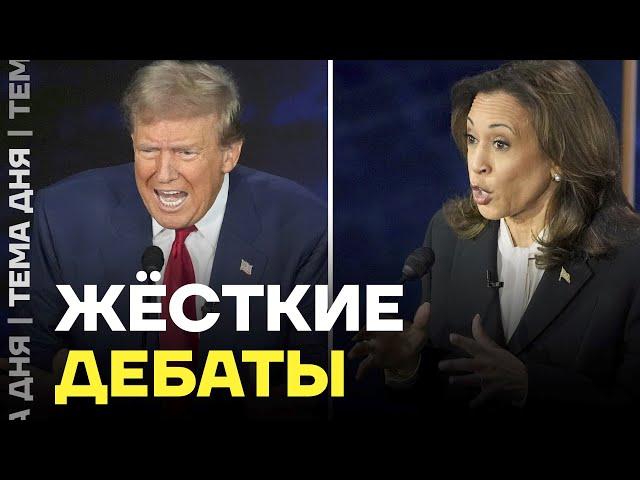 Трамп против Харрис. Как прошли дебаты кандидатов в президенты США