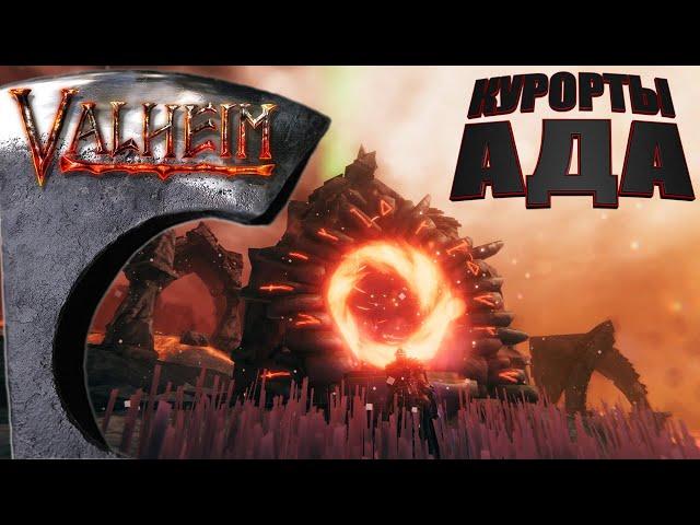 Пепельные земли. Valheim #9