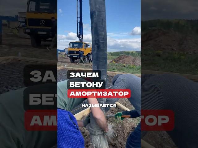 Без этого фундамент развалится  #фундамент #строительсводома