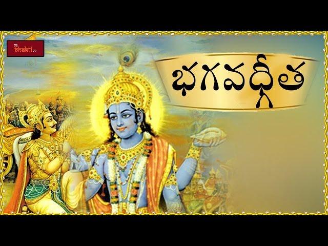 Bhagavad Gita in Telugu by Ghantasala full