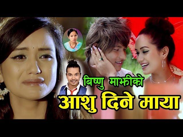 Aanshu Dine Maya - Bishnu Majhi • Babu Krishna Pariyar • Sarika KC • New Nepali lok dohori song 2076