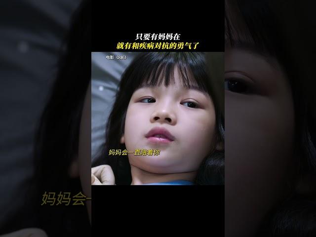 曾沛慈|台湾电影《BIG》|小女孩在妈妈的陪伴下抵抗病魔勇气十足|主演  郑又菲  陈博正 郭大睿|导演 魏德圣|让孩子拯救世界|2024年10月19日大陆上映  #电影 #娱乐 #明星