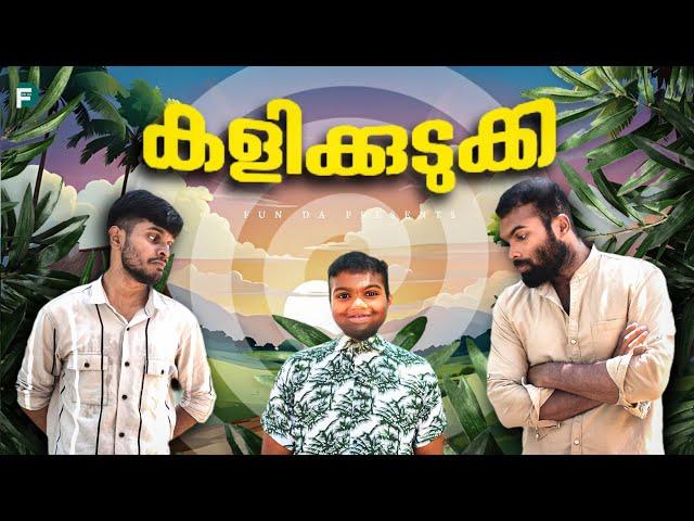 കളിക്കുടുക്ക |KALIKUDUKKA |Fun Da |Malayalam Comedy |