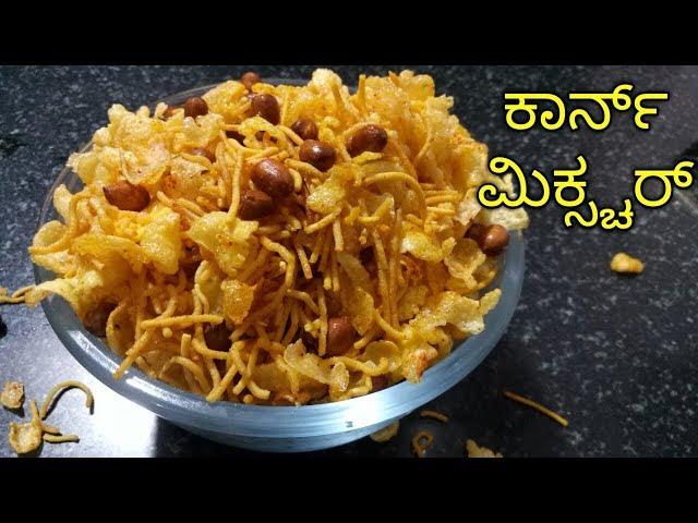 Corn mixture recipe | mixture recipe in kannada