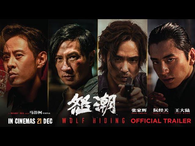 WOLF HIDING | OFFICIAL TRAILER | NICK CHEUNG | ETHAN JUAN | TALU WANG | MARC MA | LOTUS FIVE STAR