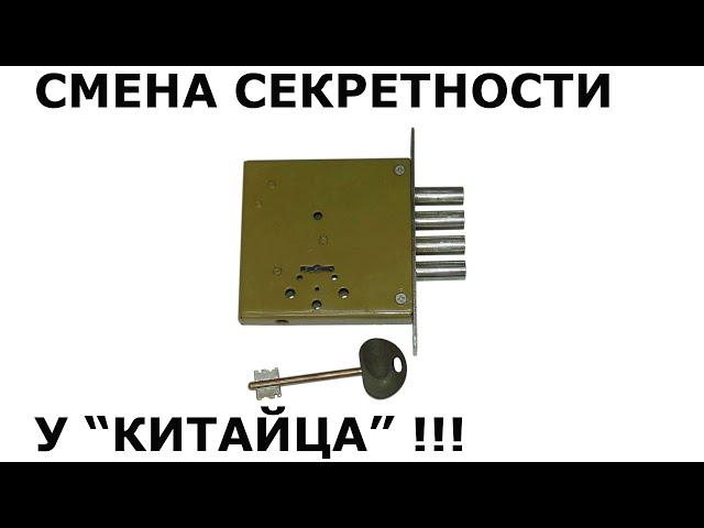 Смена ключей на замках китайской двери