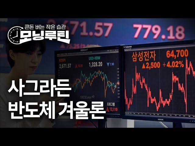 한국경제신문 30분 만에 읽기 | 20240927#모닝루틴