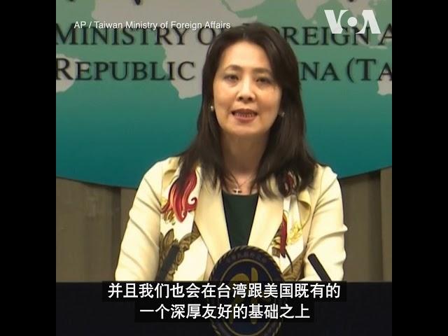 台外交部：密切关注美中关系走势
