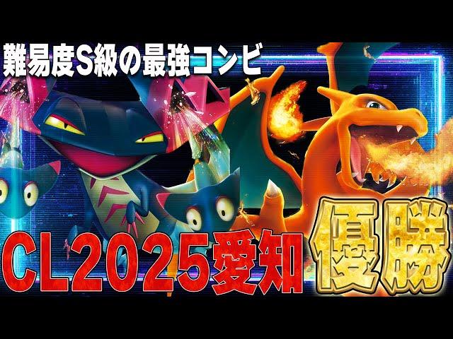 【CL優勝】高難度!! ドラパルトとリザードンを組み合わせたデッキが納得の強さだった【ポケカ対戦】Dragapult ex Charizard ex