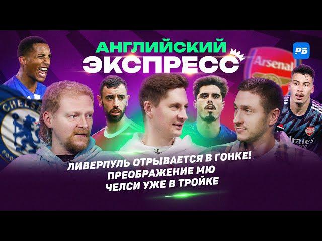 Валера довез экспресс на 9,66. Первая победа Волков! Ман Сити посыпался. Ливерпуль в космосе