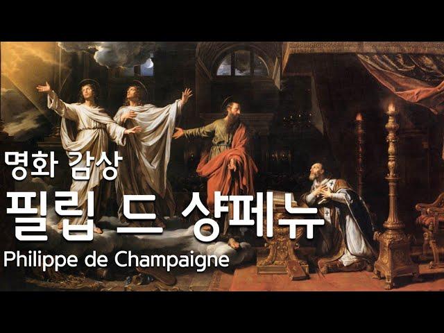 [명화 감상] 리슐리외 추기경의 삼중 초상을 그린 화가 :: 필립 드 샹페뉴 :: Philippe de Champaigne