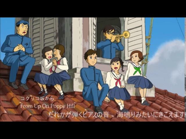 Japanese classic song "Summer of Good bye" From Up On Poppy Hill (Studio Ghibli anime)