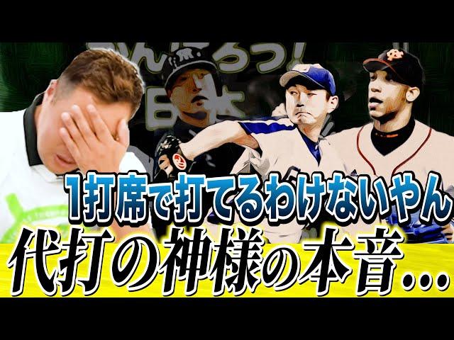 【関本賢太郎】阪神ファンの明日の活力も背負う...代打の神様・関本が明かす重圧と本音とは！現在の阪神タイガース上昇に向けた提言も！