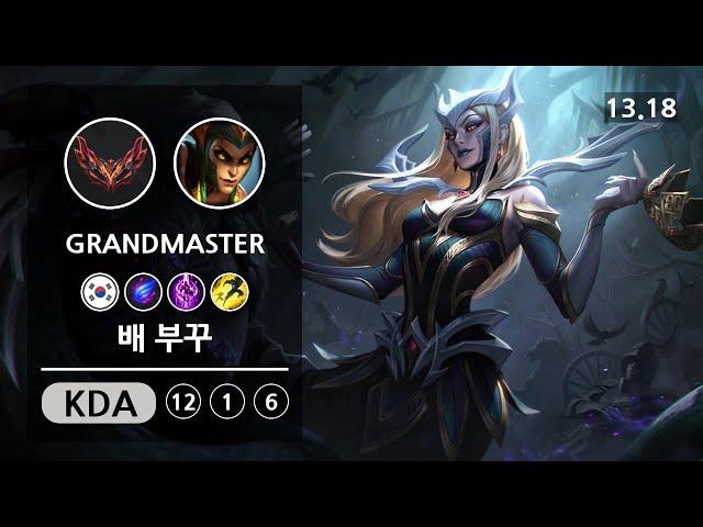 롤 그랜드마스터 미드 카시오페아 " 배 부꾸 " | Patch 13.18